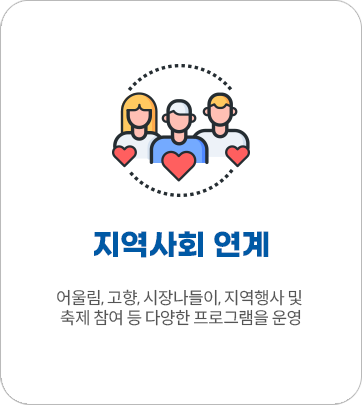 지역사회 연계